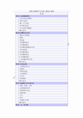 北师大版数学七年级上册电子课本