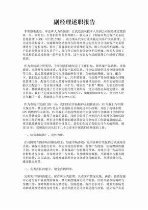 副经理述职报告