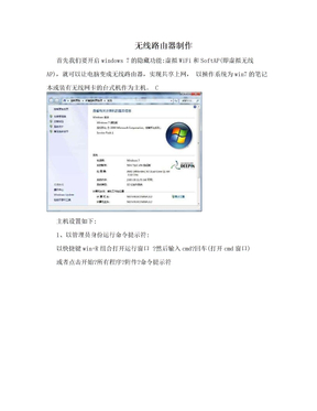 无线路由器制作