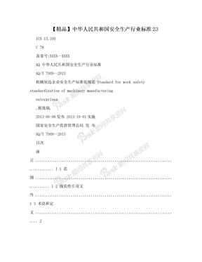 【精品】中华人民共和国安全生产行业标准23
