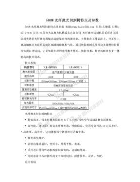 500W光纤激光切割机特点及参数