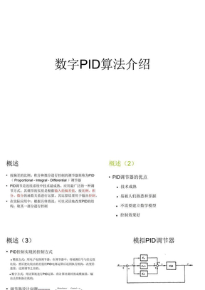 PID技术