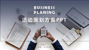 商务活动策划方案ppt模板
