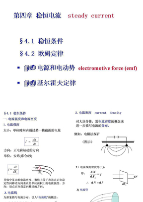 清华大学_物理系_普通物理_电磁学_3