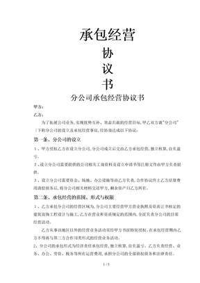 开设分公司承包协议书范本