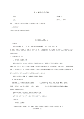 监控采购安装合同