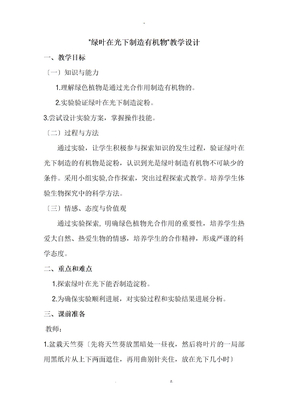 绿叶在光下制造有机物的教学设计