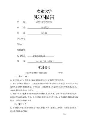 环境卫生学实习报告