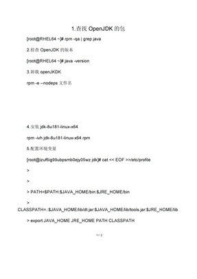 Linux中安装配置jdk环境变量