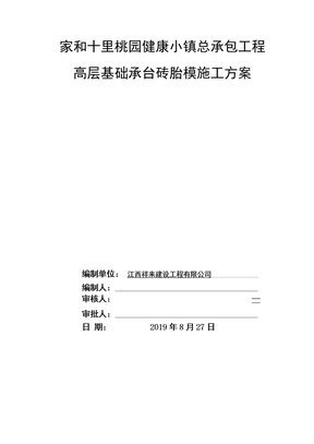 砖胎膜施工方案