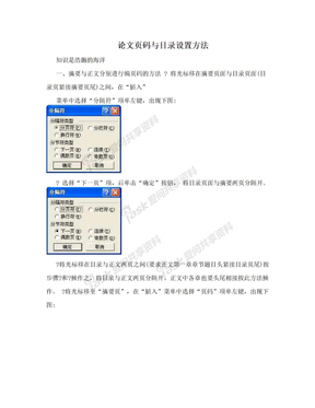 论文页码与目录设置方法