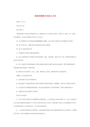 猪肉购销合同范本
