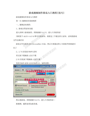 游戏视频制作简易入门教程[技巧]