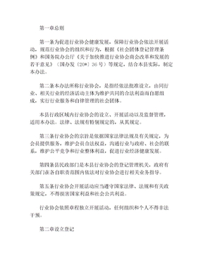 社会团体行业协会管理办法(5)