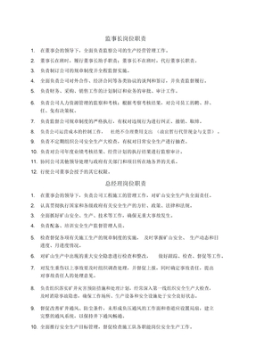 矿山岗位职责