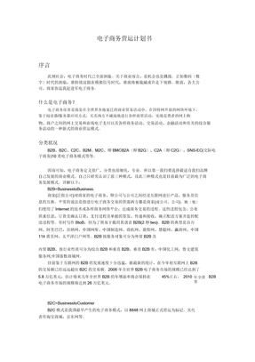 电子商务运营计划书