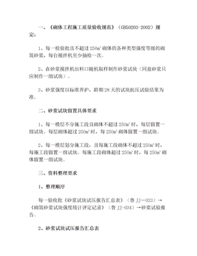 砌筑砂浆试块留置规定(1)