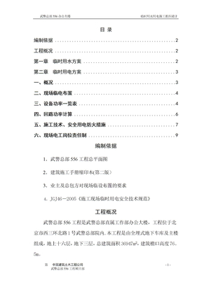 临时用水用电施工方案