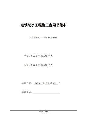 山东：新建商品房防水防渗漏工程保修期再延长5年