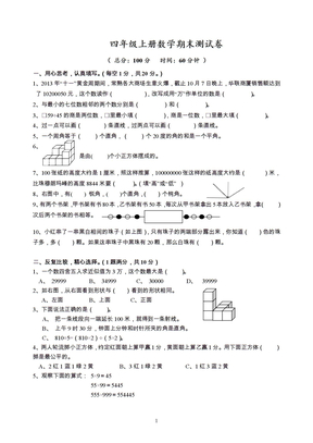 苏教版四年级上册数学期末测试卷_及答案