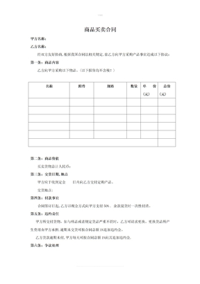 礼品采购合同