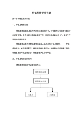 种植基地管理制度汇编