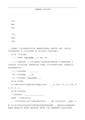 电梯媒体广告发布合同