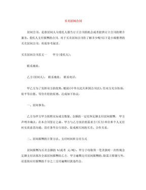 买卖居间合同