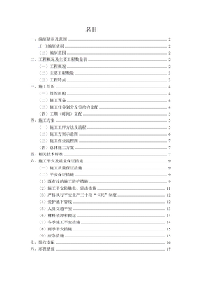 电缆过轨施工方案修改