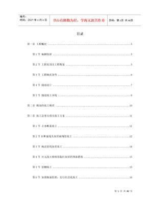 矿山法隧道工程施工方案