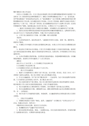 调度室月度工作总结