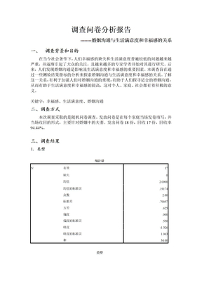 数据分析报告