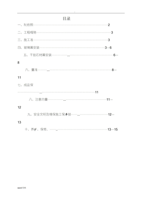 石材幕墙玻璃幕墙施工方案