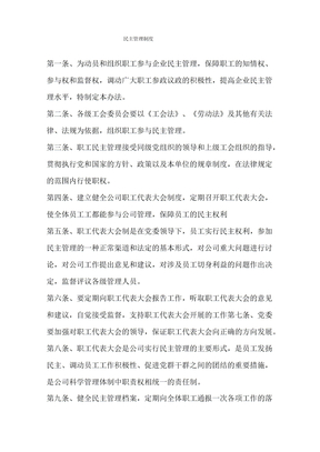 工会民主管理制度