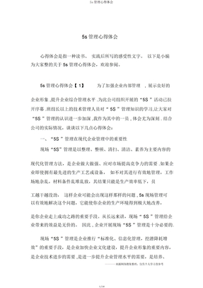 5s管理心得体会
