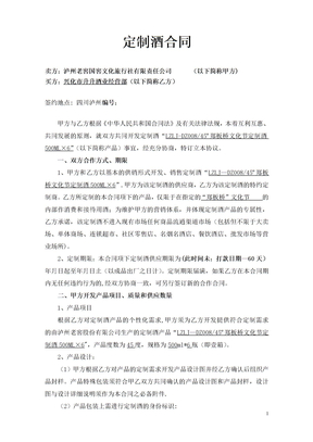 定制酒合同