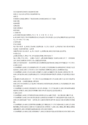 办公设备租赁合同办公设备租赁合同