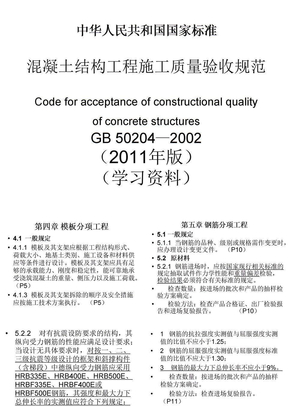 混凝土结构施工规范