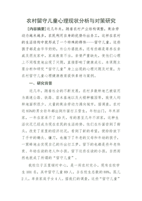 留守儿童研究课题