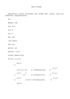 应聘电厂简历模板