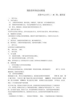 预防登革热活动教案