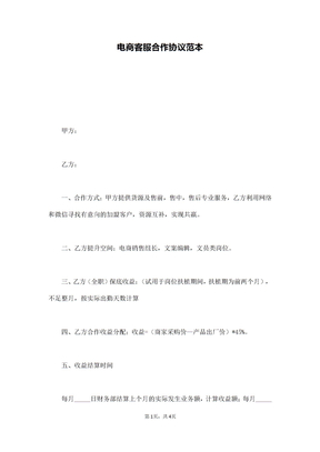 电商客服合作协议范本