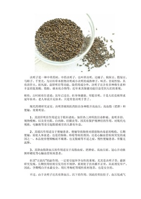 决明子的功效及食用方法