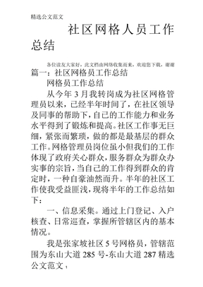 社区网格人员工作总结
