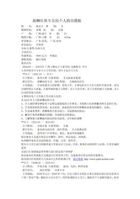 薪酬社保专员的个人简历模板