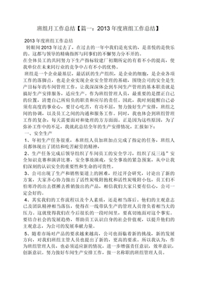班组月工作总结