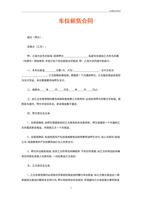 车位租赁合同范本