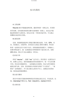 实习生简历
