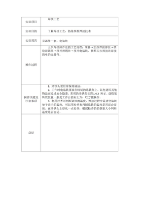 电子产品装配技术实训