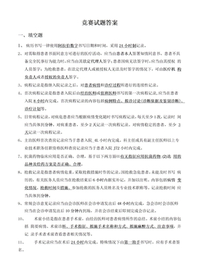 病历书写试卷答案